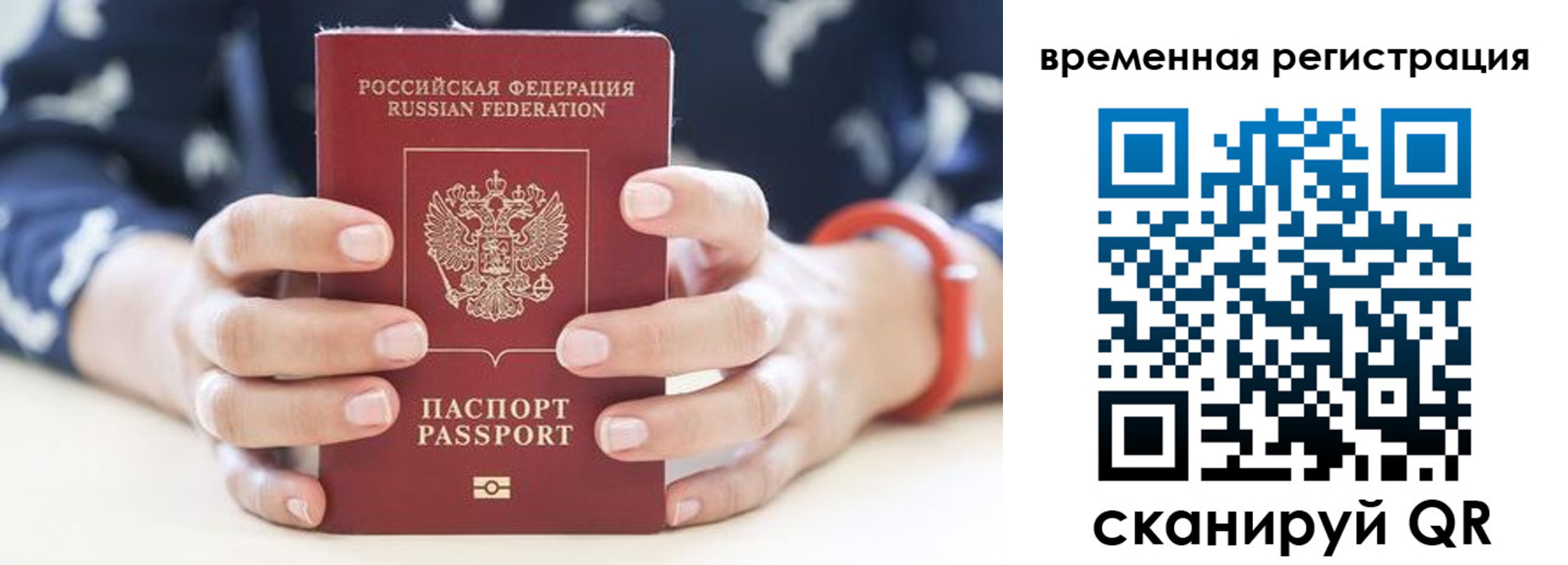 временная регистрация законно в Симе
