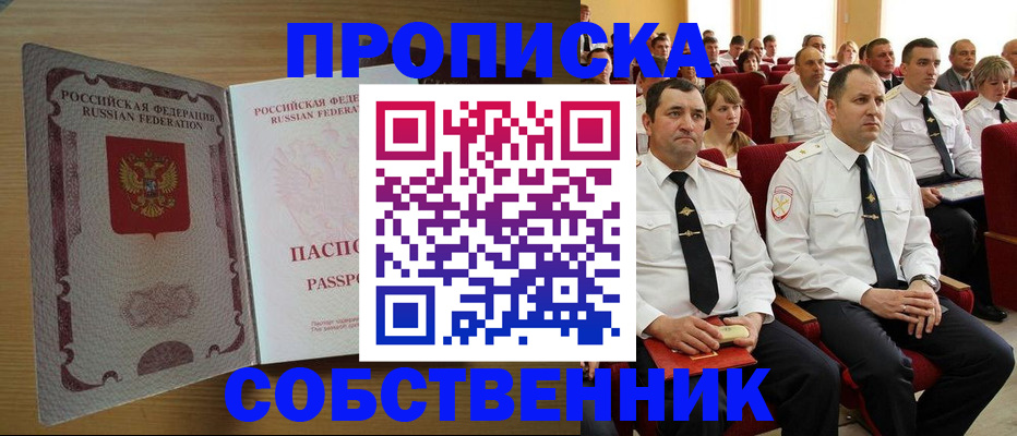 прописка паспорт в Симе